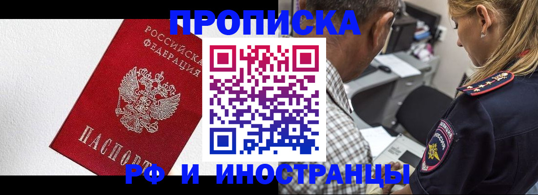 прописка законно в Астраханской области