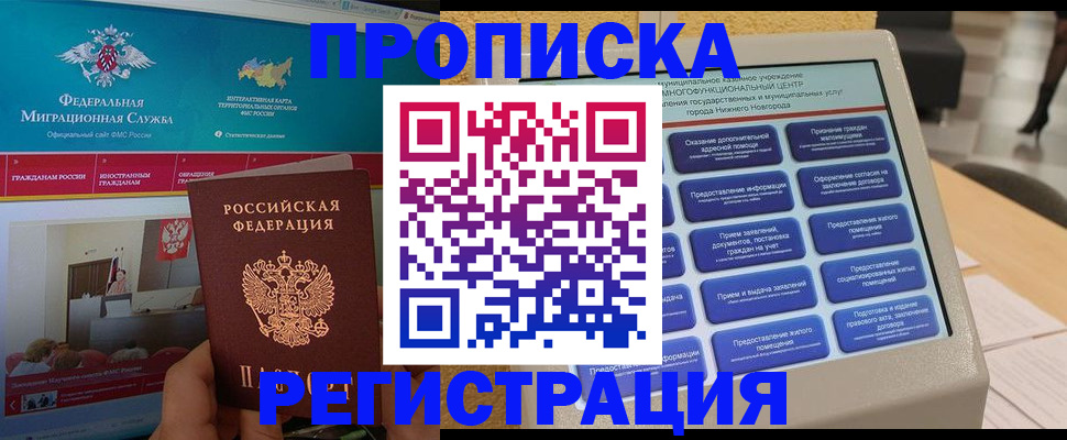 прописка паспорт в Астраханской области