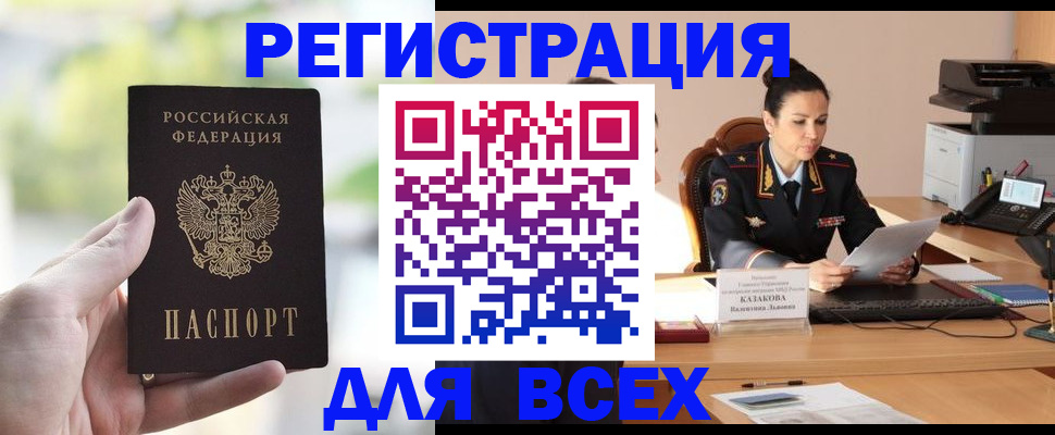 прописка регистрация в Астраханской области
